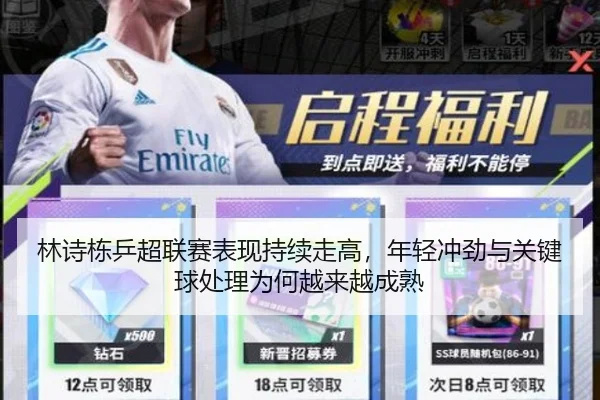 林诗栋乒超联赛表现持续走高，年轻冲劲与关键球处理为何越来越成熟